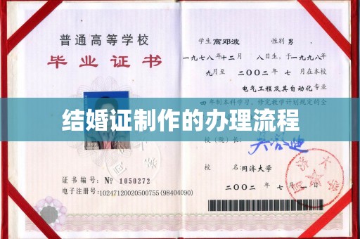 柯坪结婚证制作的办理流程