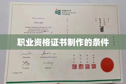 柯坪职业资格证书制作的条件