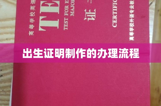 柯坪出生证明制作的办理流程