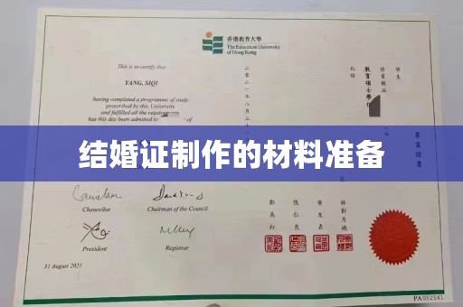 柯坪结婚证制作的材料准备