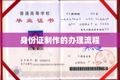 柯坪身份证制作的办理流程
