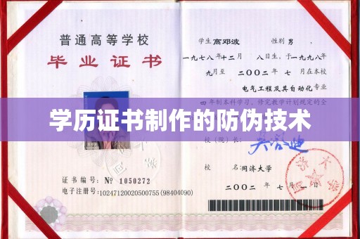 柯坪学历证书制作的防伪技术