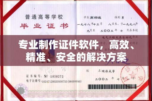 柯坪专业制作证件软件，高效、精准、安全的解决方案